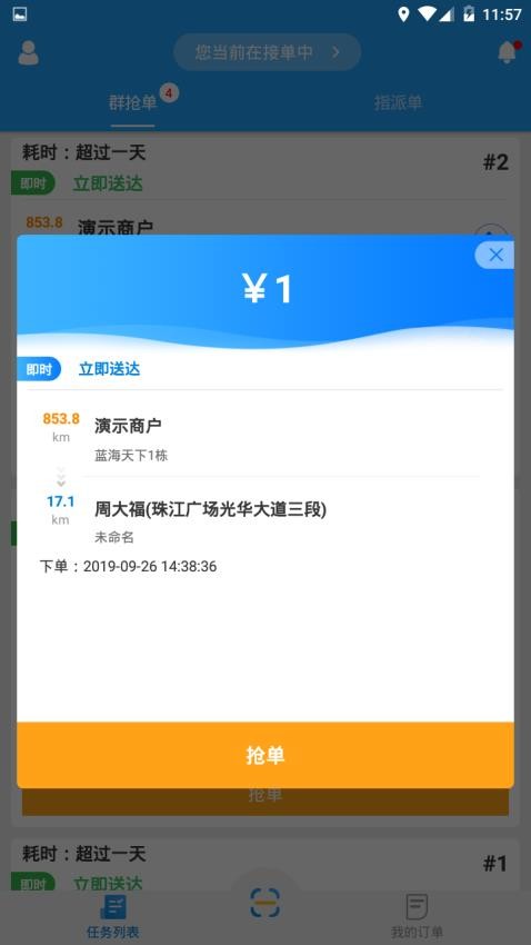 快跑者配送端app(1)