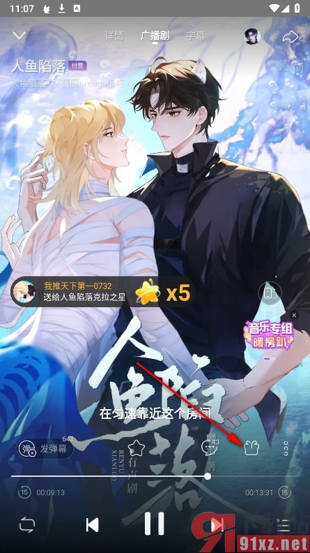 漫播手机版赠送背包礼物的方法