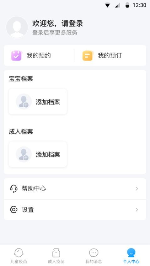 江苏预防接种app(4)