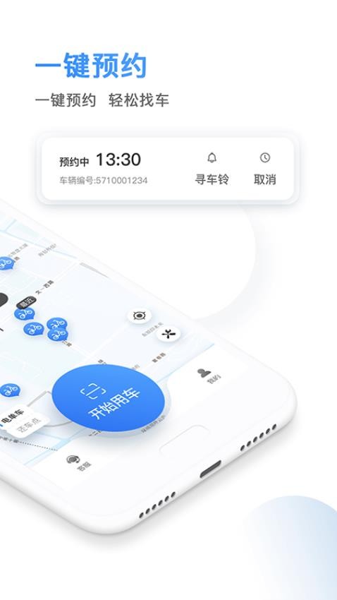 骑电单车app(4)