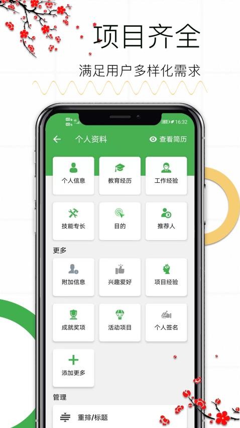 个人求职简历app(5)