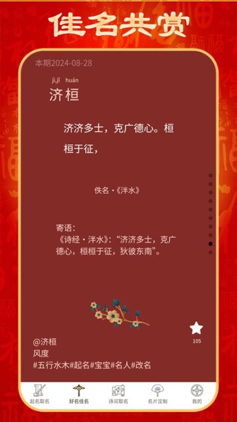 起名取名宝app(3)