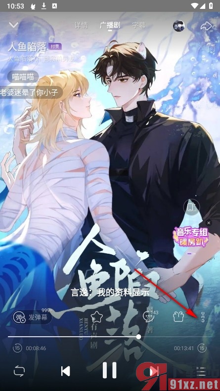 漫播手机版将音频添加到听单的方法