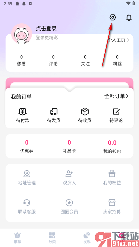 票牛app修改登录密码的方法