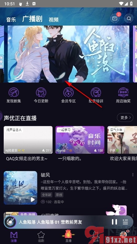 漫播手机版赠送背包礼物的方法