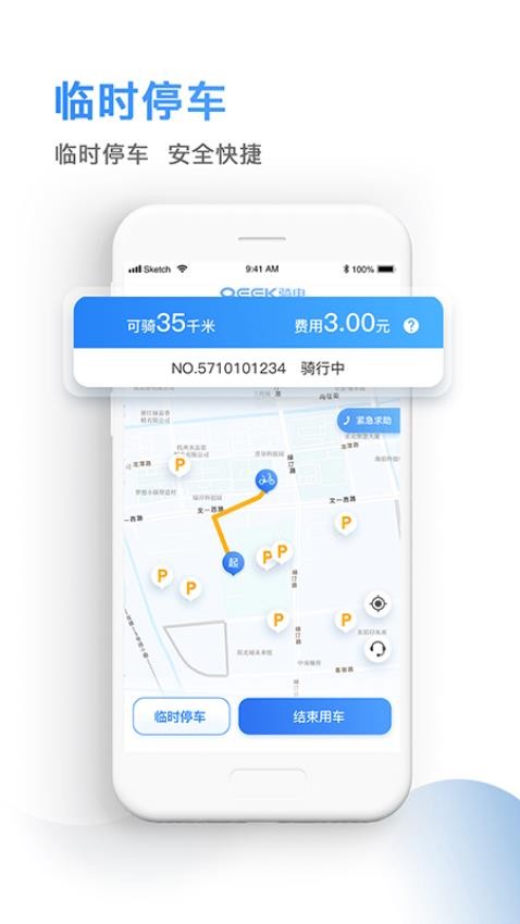 骑电单车app(2)