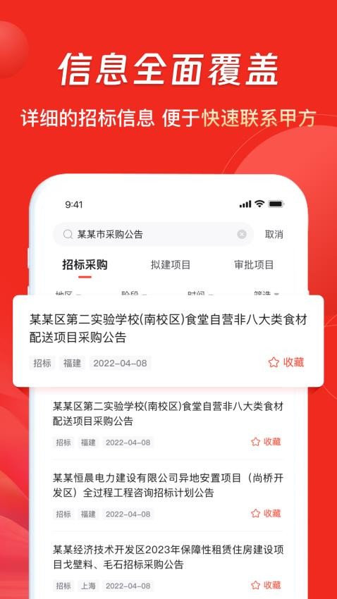 千里马招标网app(1)