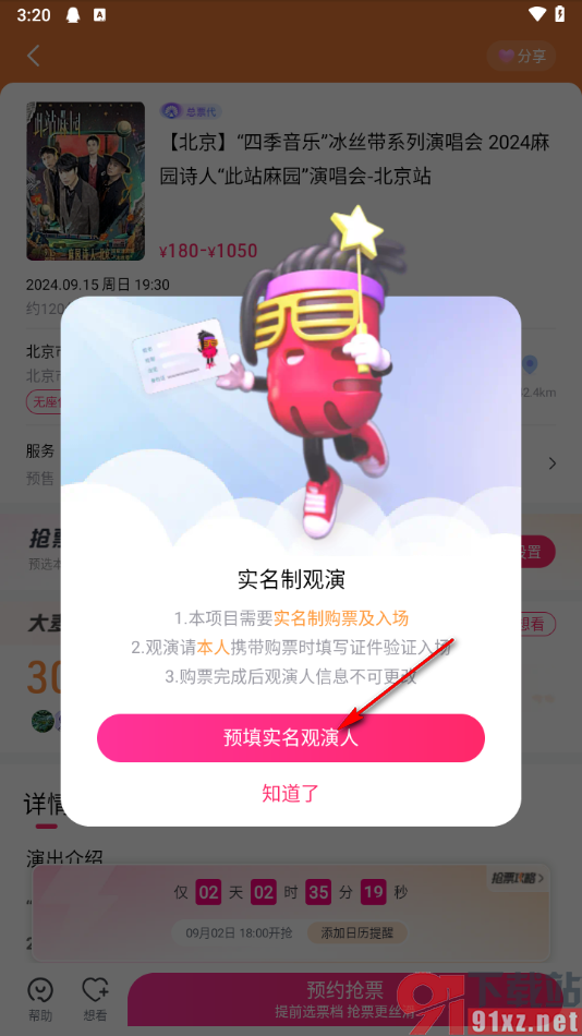 大麦app预约抢票的方法