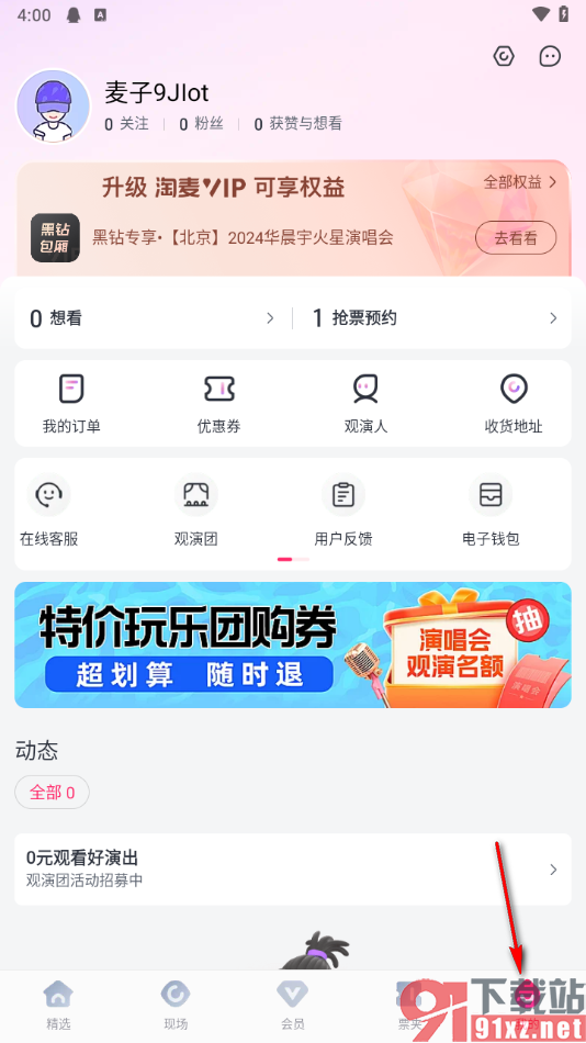 大麦app进行实名认证的方法