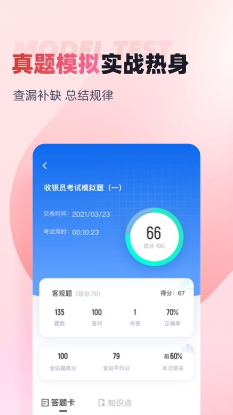 收银员考试聚题库APP(3)