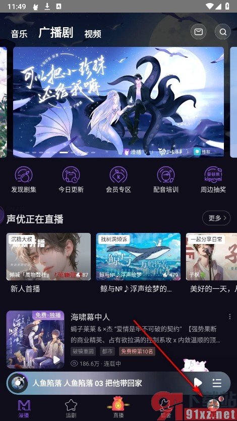 漫播手机版清除下载记录的方法