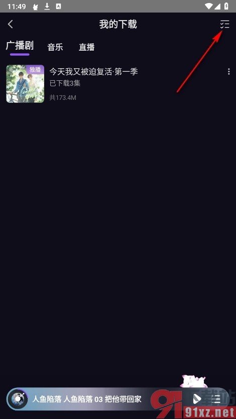 漫播手机版清除下载记录的方法