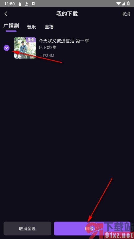 漫播手机版清除下载记录的方法