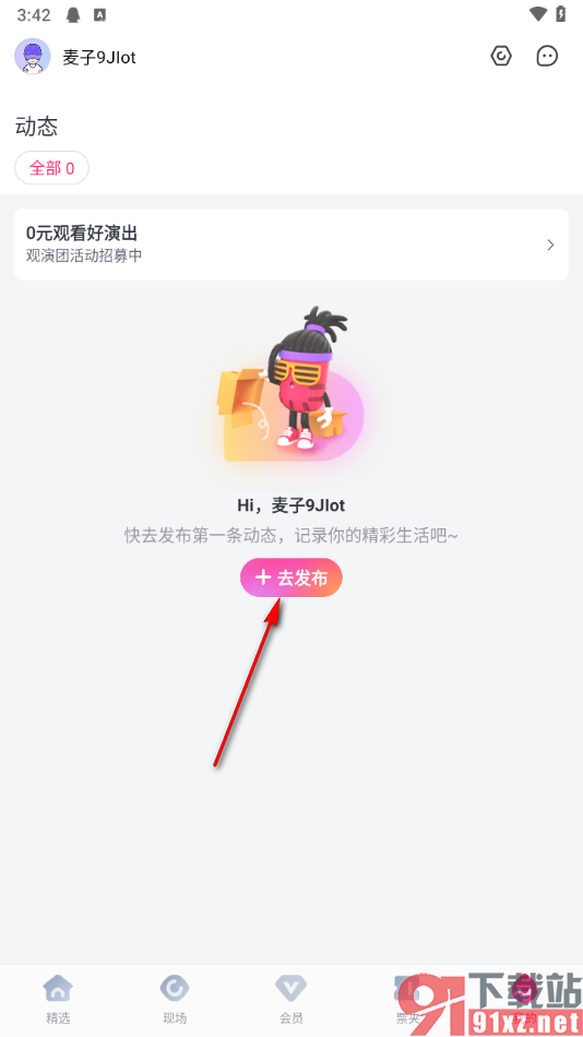 大麦app发布动态的方法