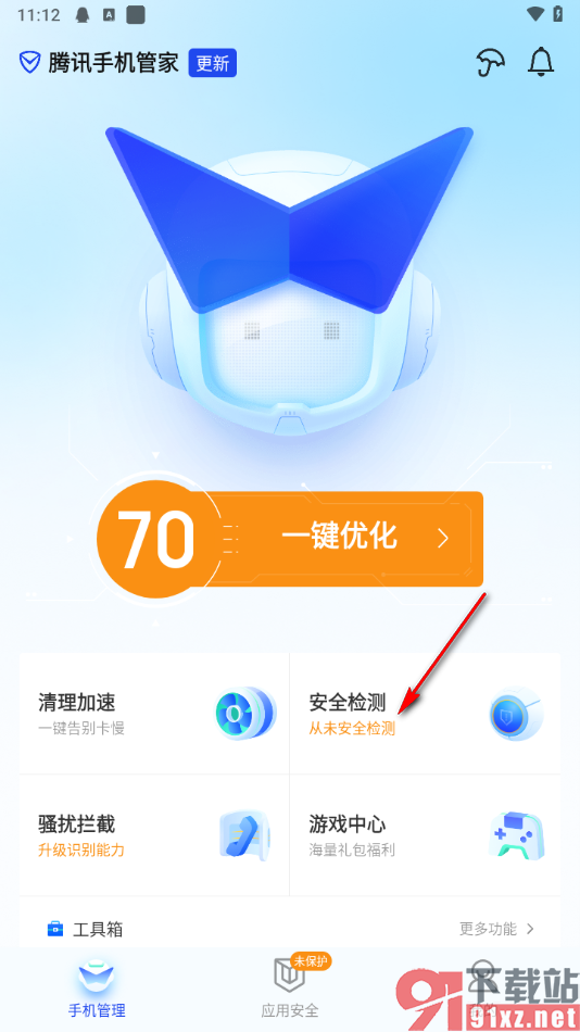 腾讯手机管家app进行安全监测的方法