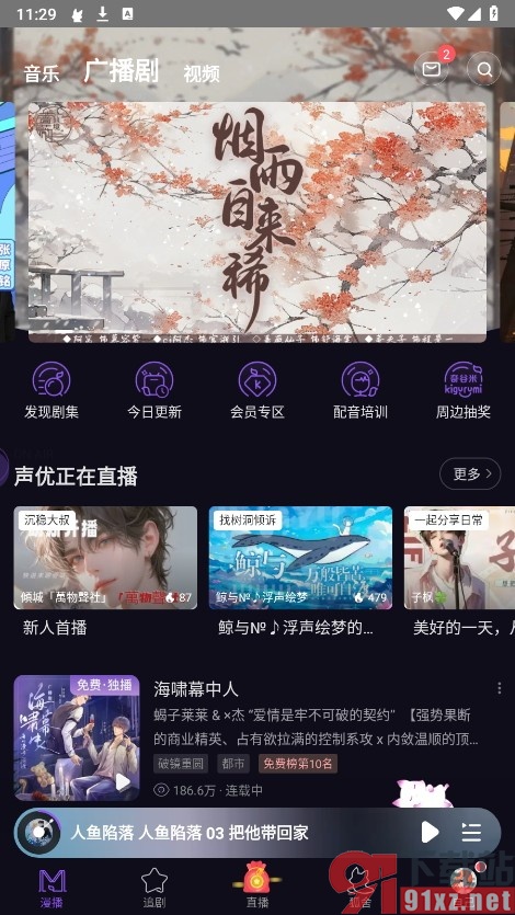 漫播手机版关闭私信消息推送功能的方法