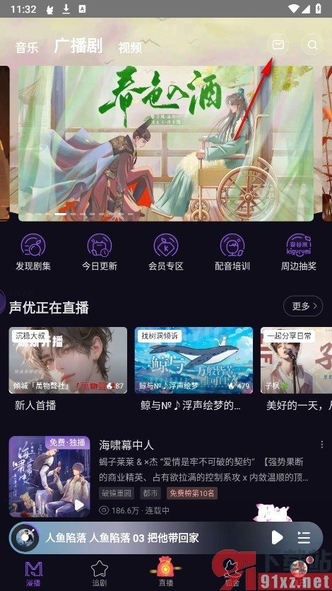 漫播手机版关闭私信消息推送功能的方法