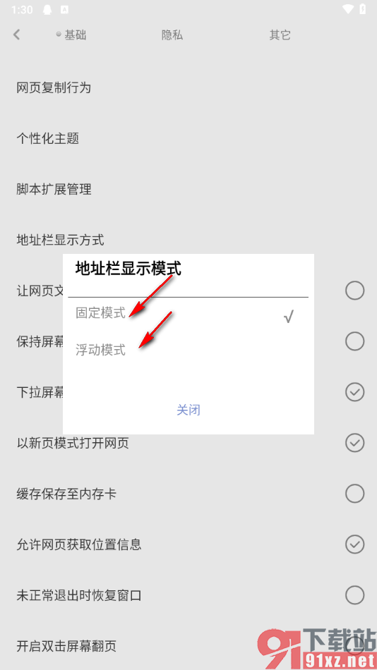 米侠浏览器手机版切换地址栏显示模式的方法