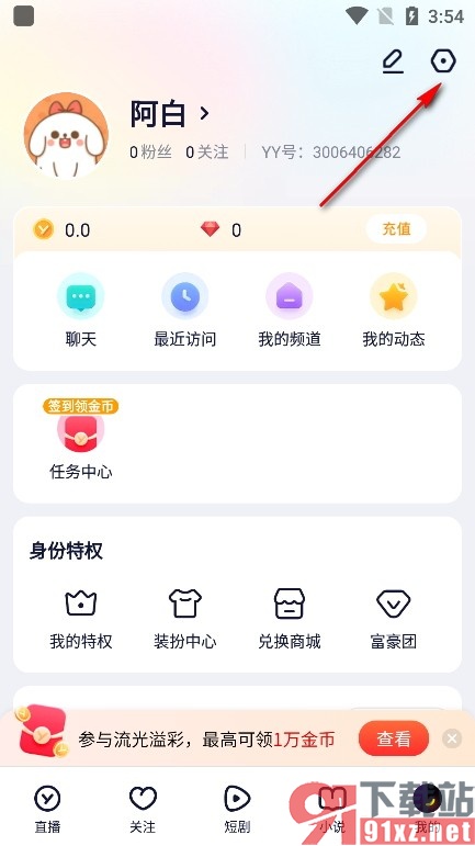 YY手机版关闭聊天消息的通知功能的方法