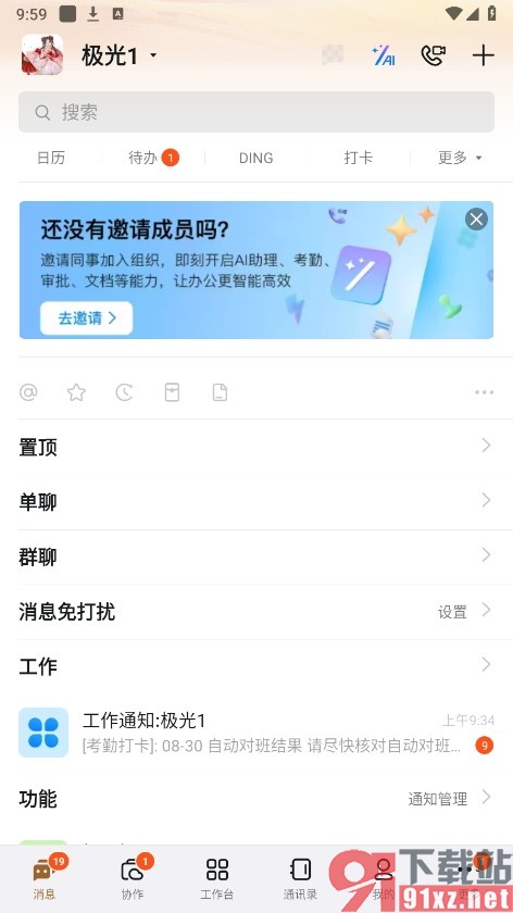 钉钉手机版设置停用此工作台的方法