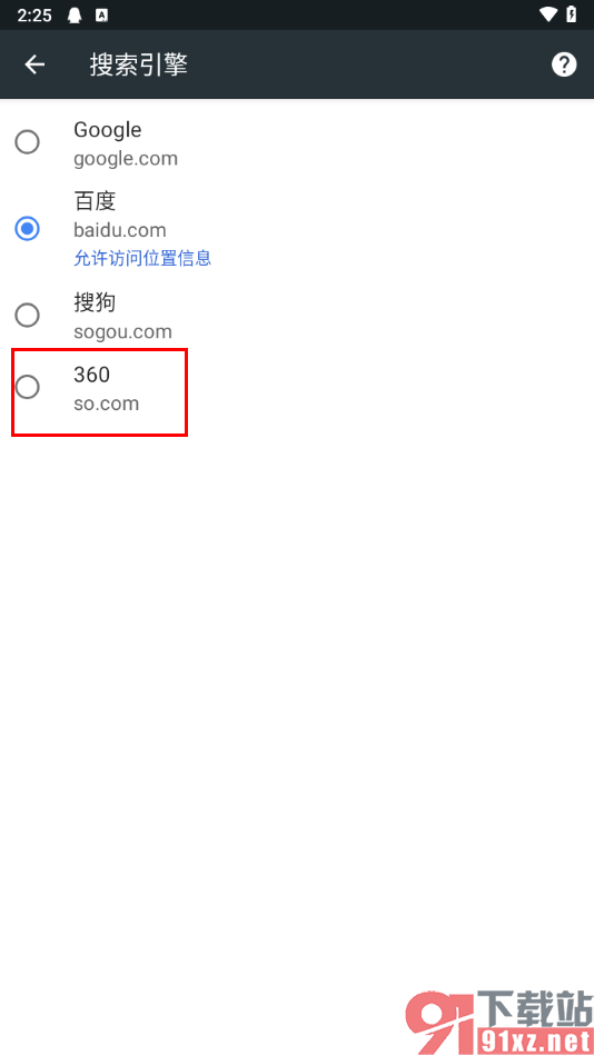 谷歌浏览器手机版修改搜索引擎为360搜索的方法