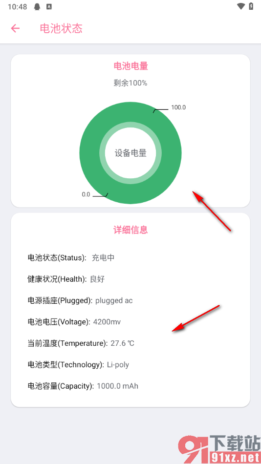 安卓清理君app查看手机电池状态的方法