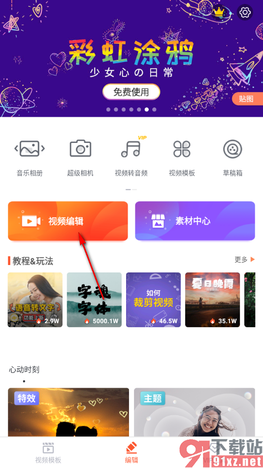 乐秀视频编辑器app设置字幕从左到右滚动的方法