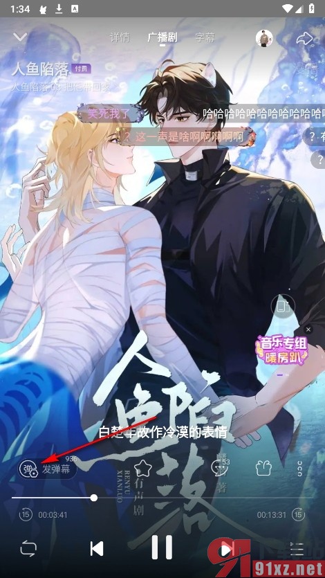 漫播手机版屏蔽相同弹幕与发送者的方法