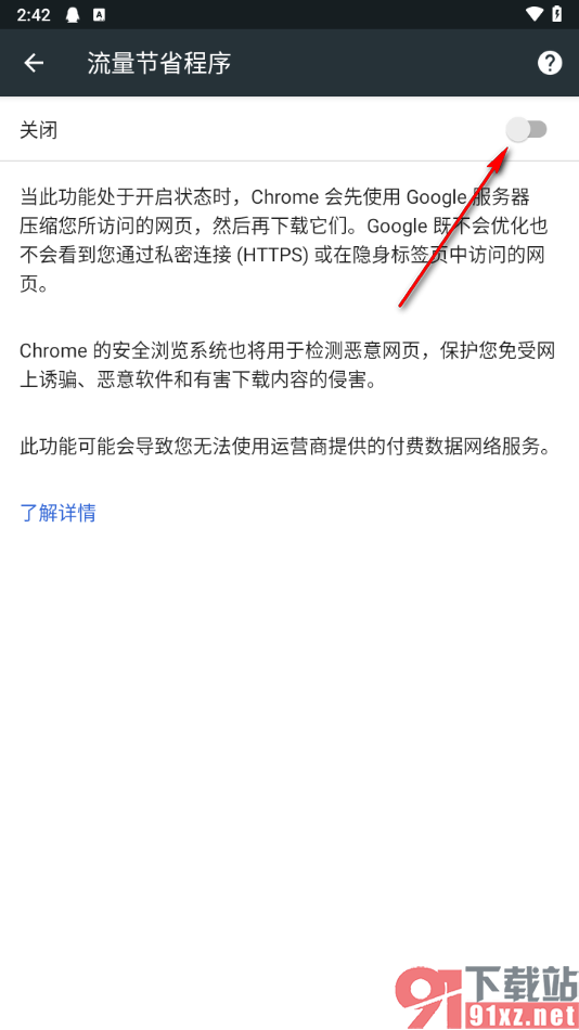 谷歌浏览器手机版启用流量节省程序的方法