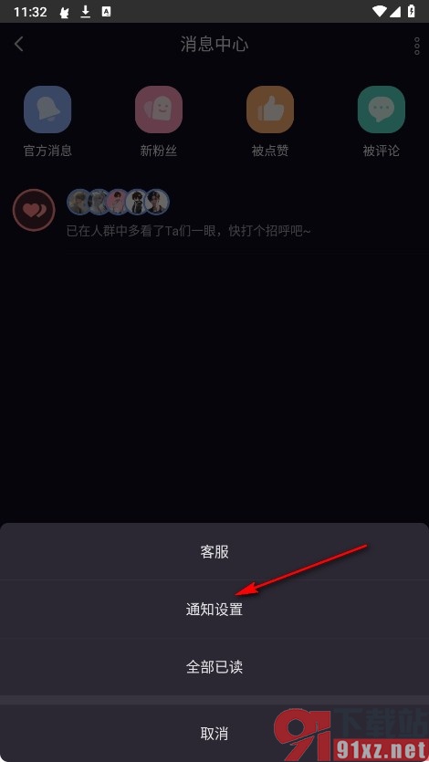 漫播手机版关闭私信消息推送功能的方法
