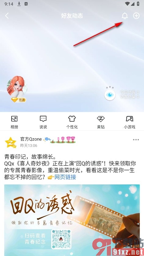 QQ手机版查看被挡访客的方法