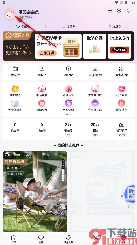 唯品会手机版添加发票抬头的方法