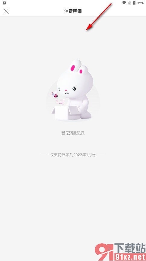 唯品会手机版查看自己所有的消费明细的方法
