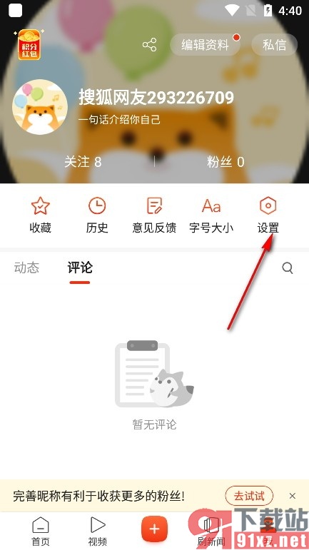 搜狐新闻手机版更改私信我的权限的方法