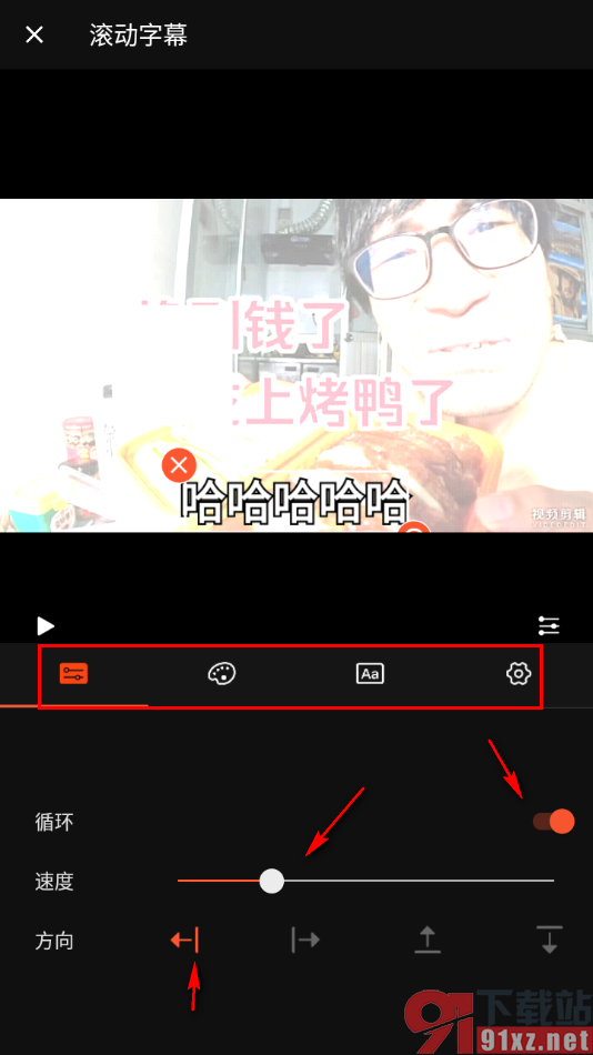 乐秀视频编辑器app设置滚动字幕的方法