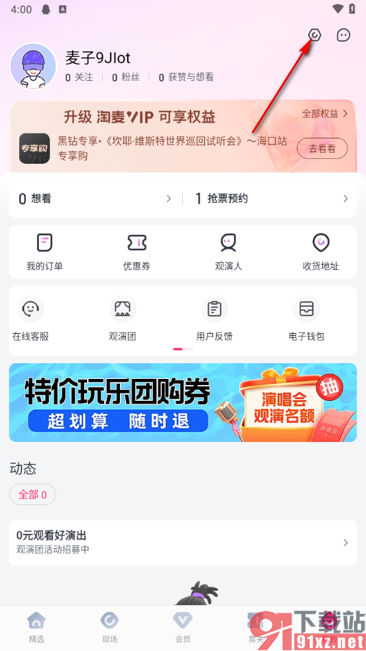 大麦app进行实名认证的方法