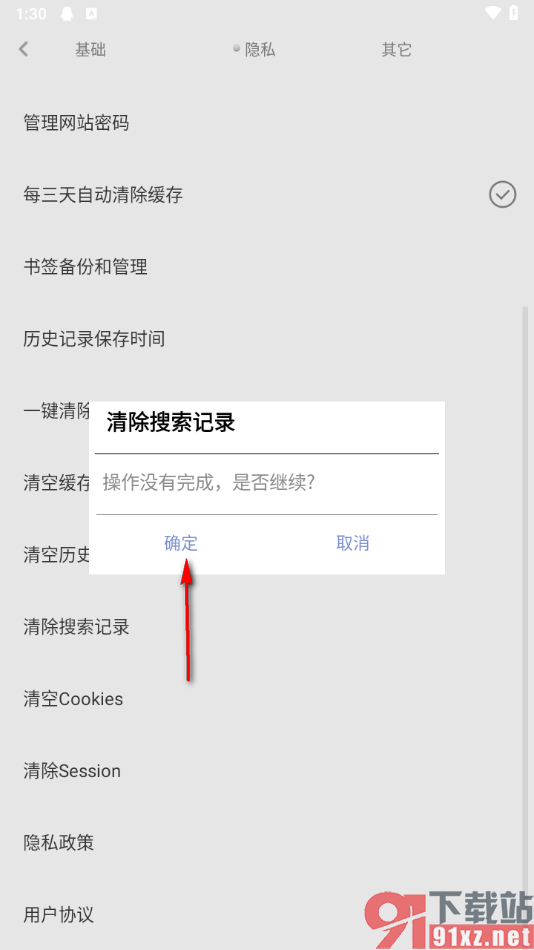 米侠浏览器手机版设置清除搜索记录的方法