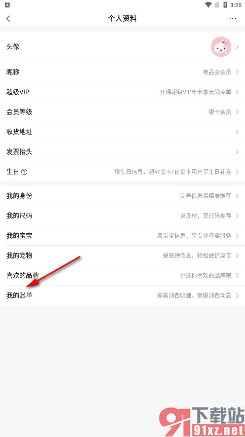 唯品会手机版查看自己所有的消费明细的方法