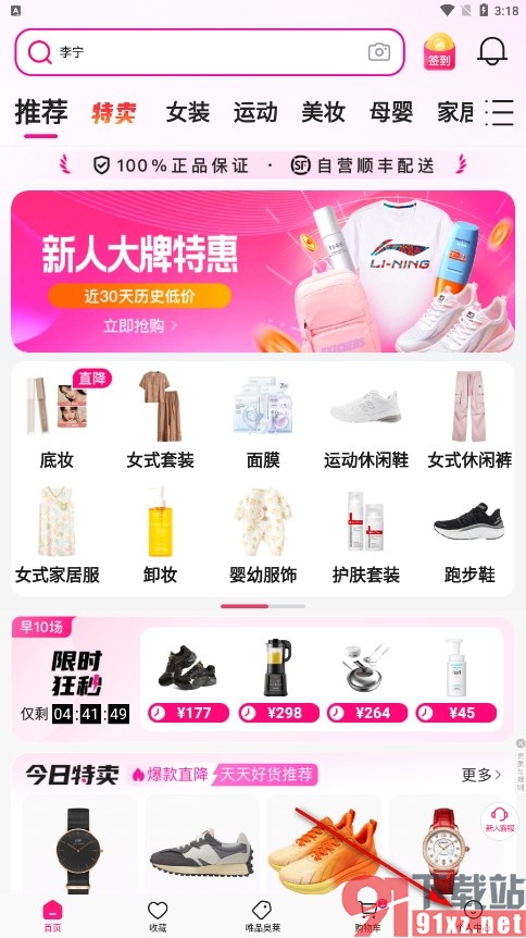 唯品会手机版查看自己所有的消费明细的方法