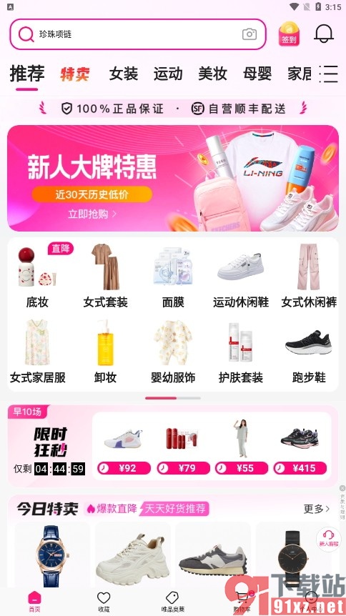 唯品会手机版添加发票抬头的方法