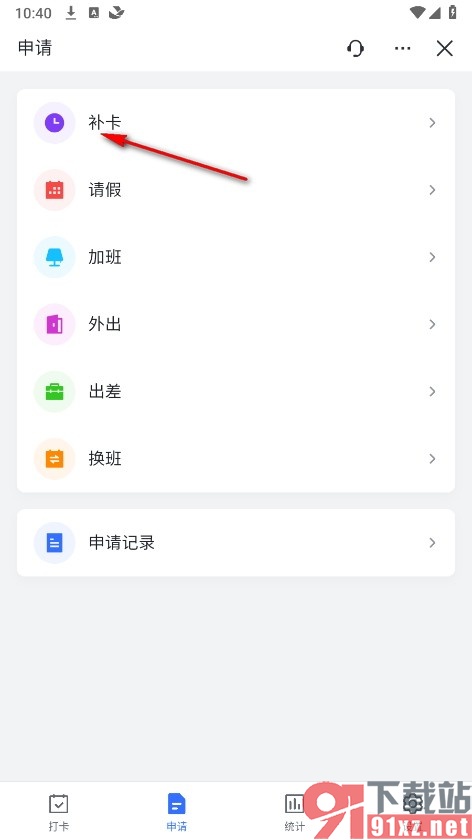 飞书手机版提交补卡申请的方法