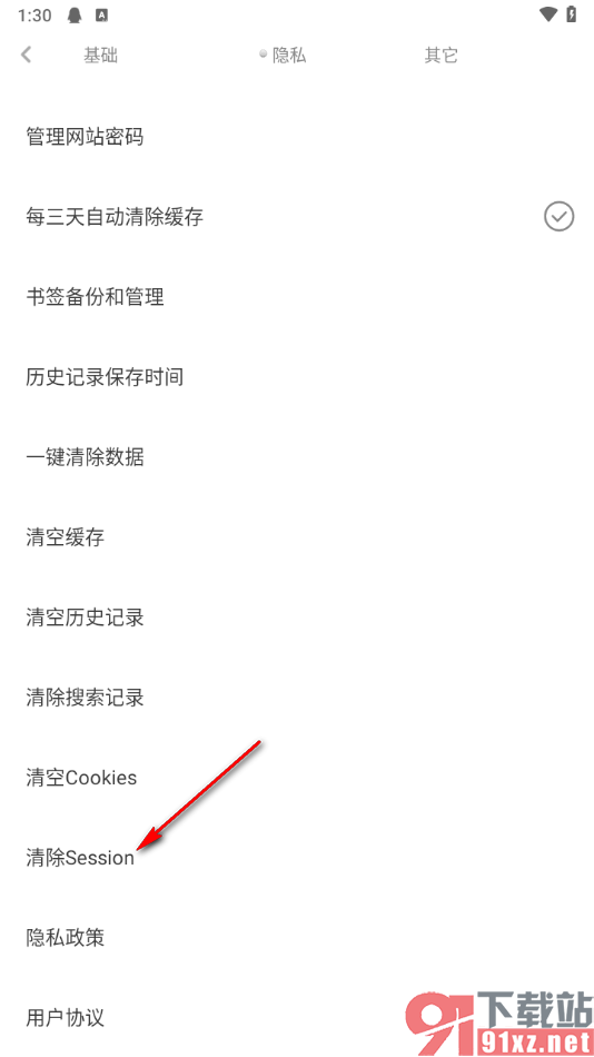 米侠浏览器手机版清除session的方法