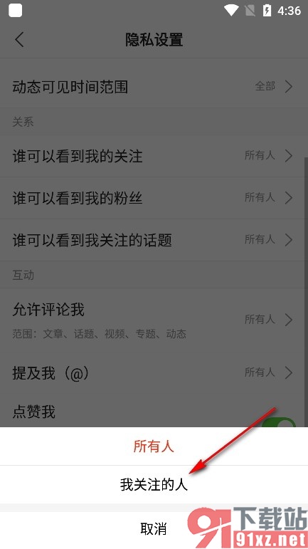 搜狐新闻手机版更改私信我的权限的方法