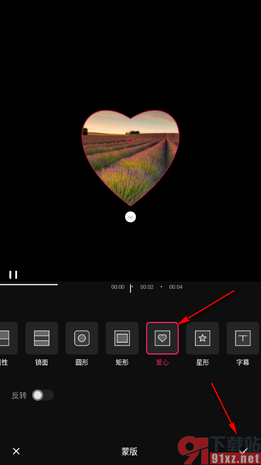 爱剪辑app为视频添加爱心蒙版的方法
