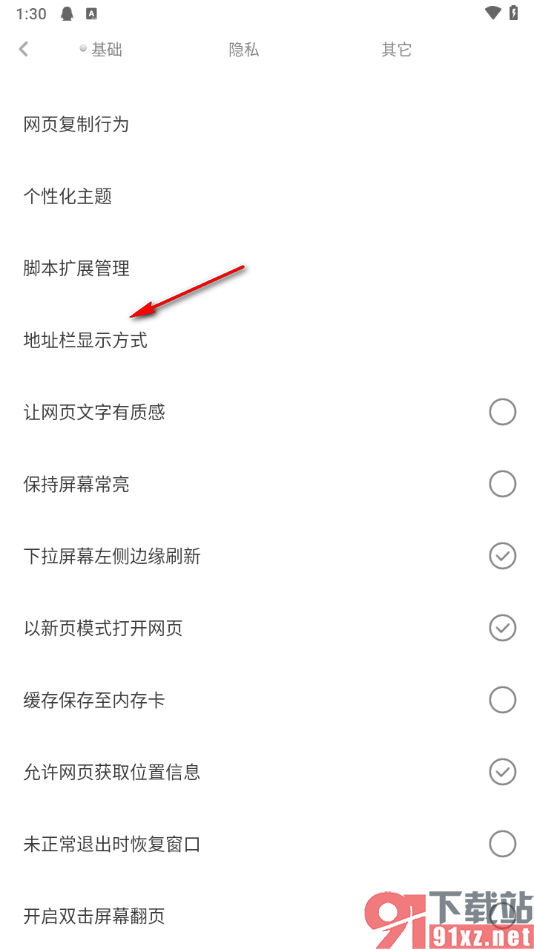 米侠浏览器手机版切换地址栏显示模式的方法