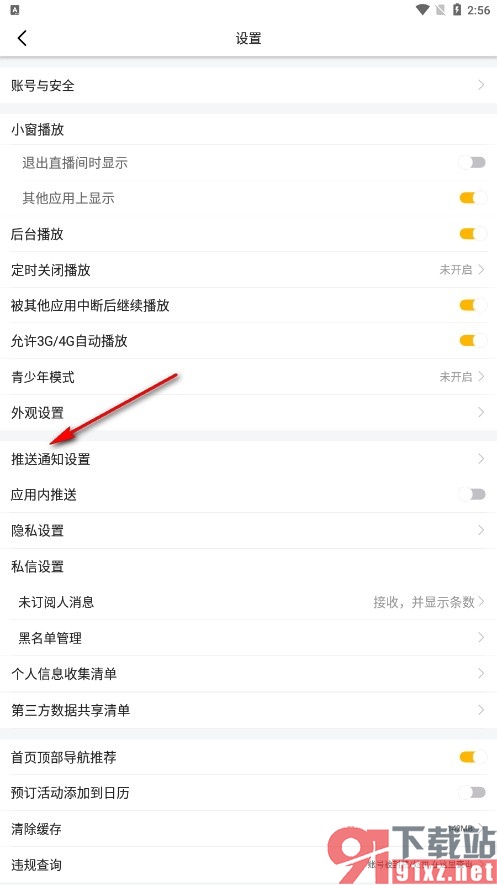 虎牙直播手机版屏蔽已预订活动开播提醒的方法