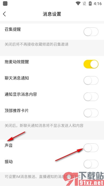 YY手机版关闭新消息的声音提醒功能的方法