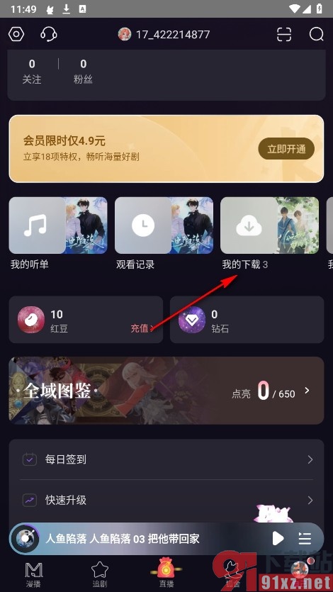 漫播手机版清除下载记录的方法