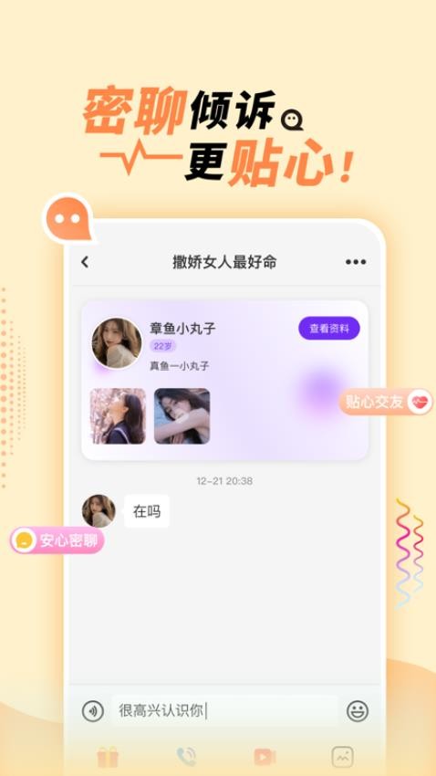 她盼APP(1)