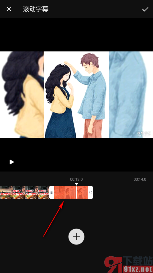 乐秀视频编辑器app设置滚动字幕的方法
